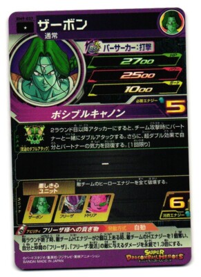 Zarbon BM9-037 C Super Dragon Heroes Dragon Ball Anime TCG CCG