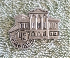 Vintage Soviet USSR Pin / Badge ~ 45 Years of Communism Celebration 1967