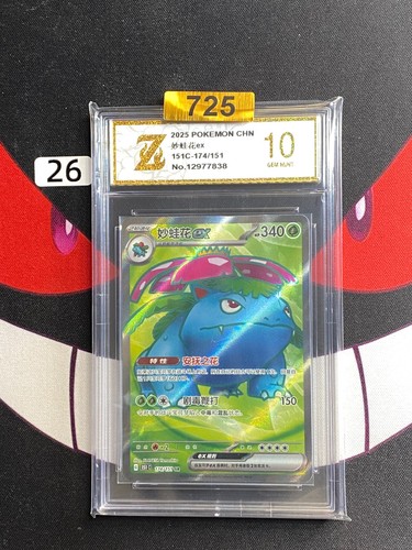#26-Pokemon TCG S-Chinese Scarlet & Violet 151C 174/151 SR Venusaur ex-Z gold 10
