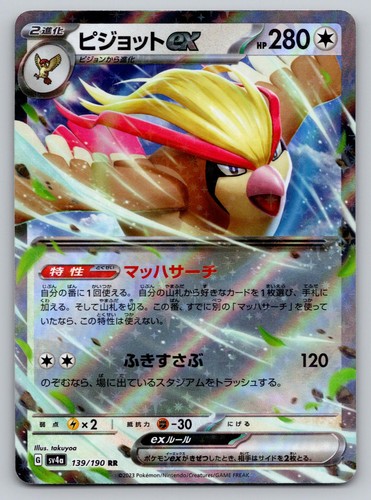Pokemon Pidgeot EX 139 Holo Double Rare Shiny Treasure ex 190 NM