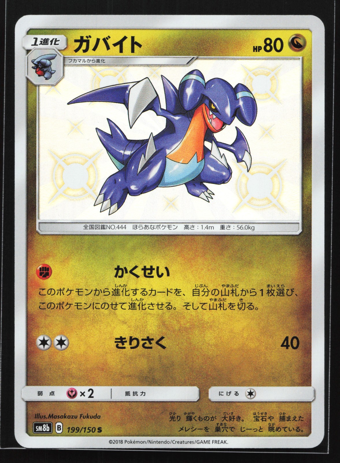 Gabite 199/150 SM8b: GX Ultra Shiny Japanese Holo Pokemon Card