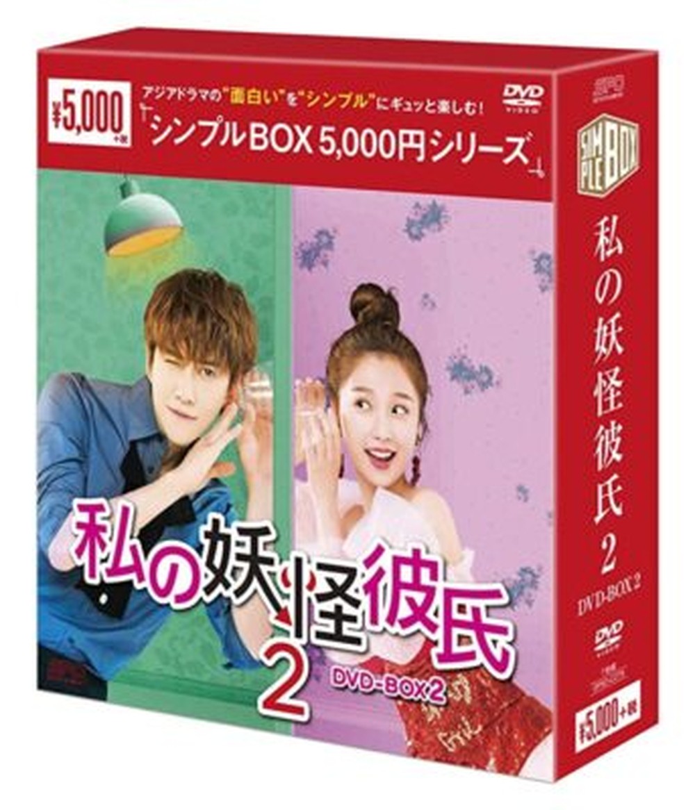 [Region 2] MY AMAZING BOYFRIEND 2 UNFORGETTABLE IMPRESSION DVD BOX 2-JAPAN DVD