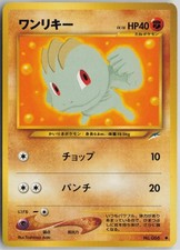 Machop NO. 066 Common Neo Destiny Pokemon Japanese Lightly Played