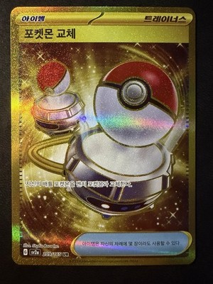 Pokemon Tausch 209/165 sv2a 151 Gold Ultra Rare Koreanisch NM-Mint