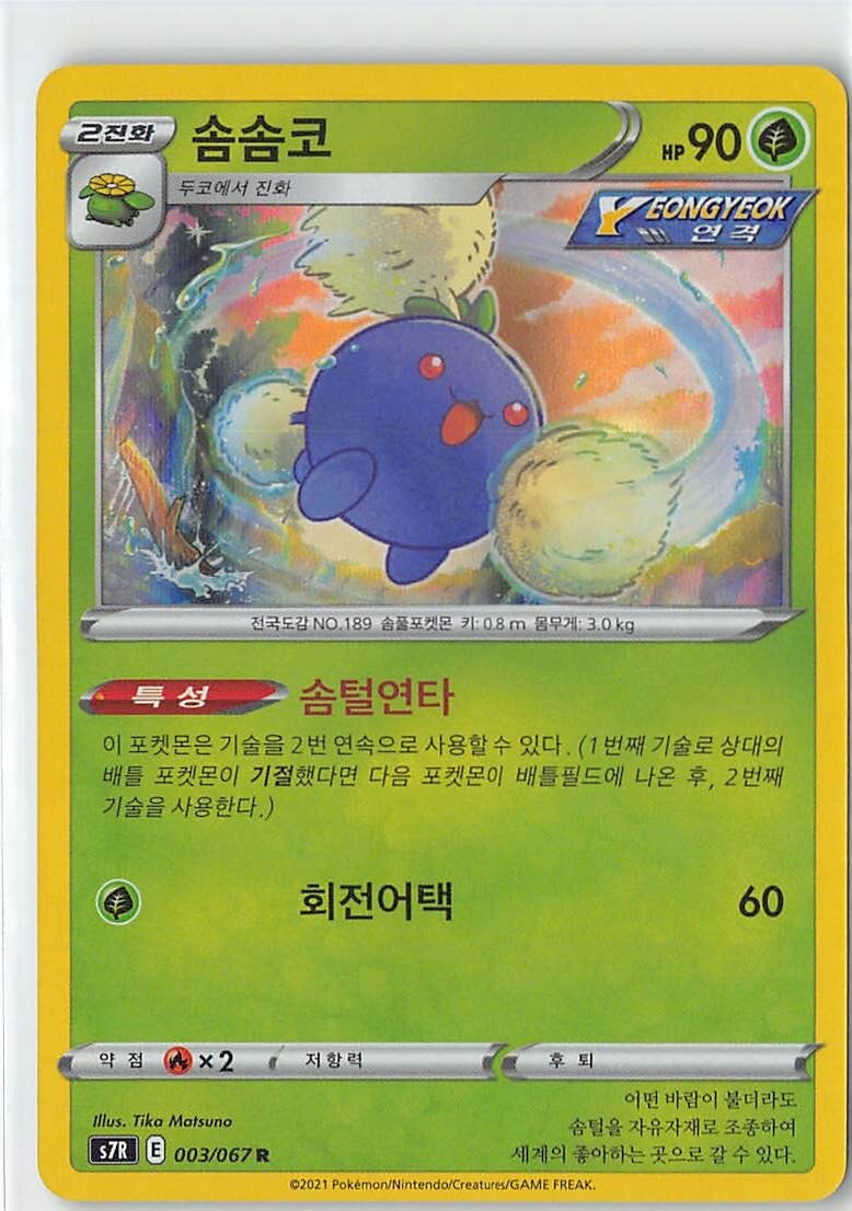 Pokemon - Blue Sky Stream (s7R) | Jumpluff (Holo Rare) #3/67 Korean