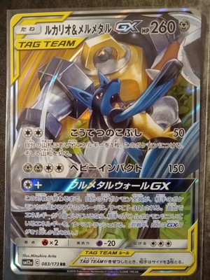 Japanese Lucario Melmetal Gx Rr 0 173 Pokemon Sm12a All Stars Nm M Ebay