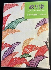 “Tie-dyeing”: An elegant dyeing method that has continued since ancient times.