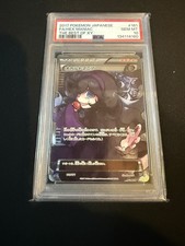 Hex Maniac 181/171 Sm: the Best of Xy Regular (Japanese) for sale