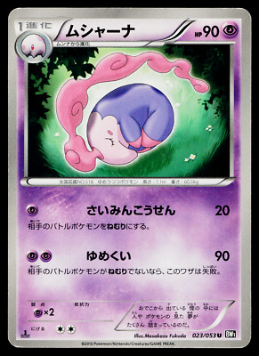 MUSHARNA 023/053 BLACK COLLECTION JAPANESE POKEMON TCG