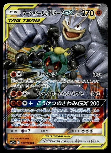 MARSHADOW & MACHAMP GX 067/173 DOUBLE RARE TAG ALL STARS POKEMON JAPANESE