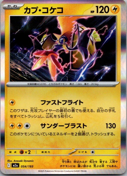 Tapu Koko 054/193 Common MEGA Dream ex Pokemon Japanese Near Mint
