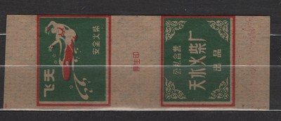 MATCHBOX ETIKETTEN CHINA - Feiian (Flying Deva), Tianshui Match, ARTB - **neuwertig