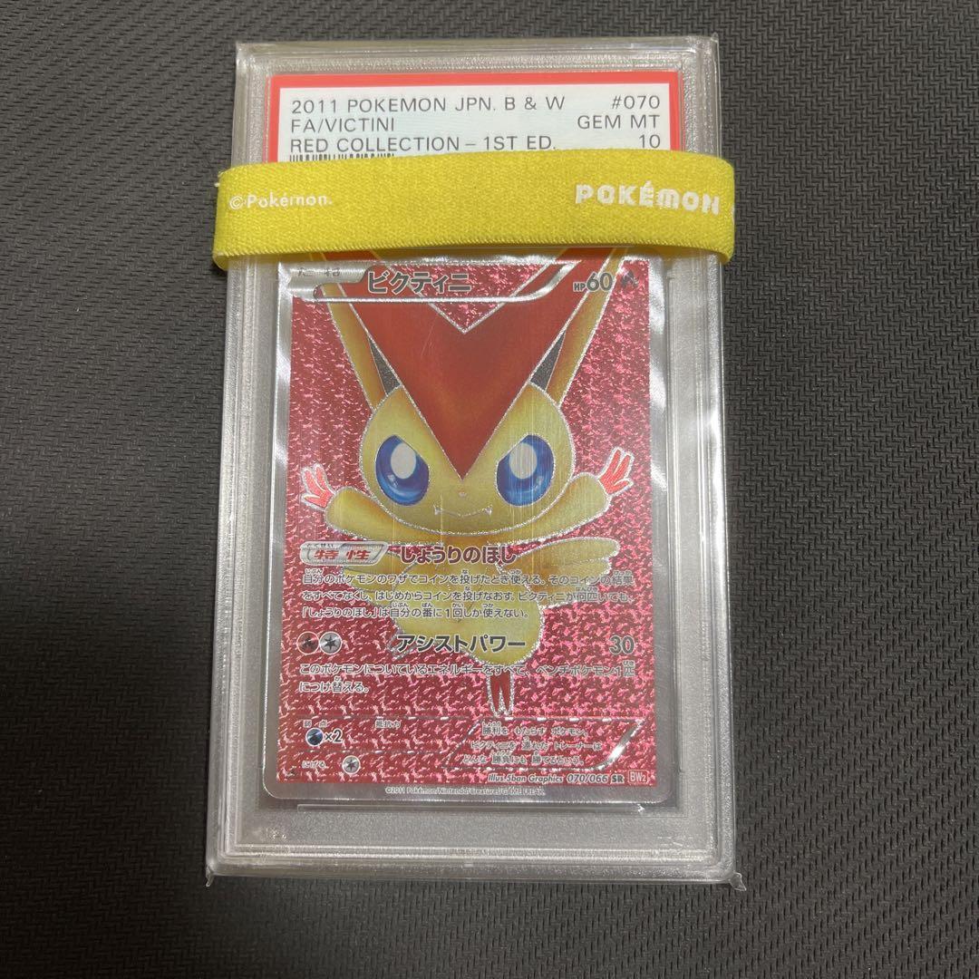 ビクティニ マスボミラー PSA10 VICTINI PSA 10 Victini 288/SV-P Victini BWR Scramble Prize - Pokemon