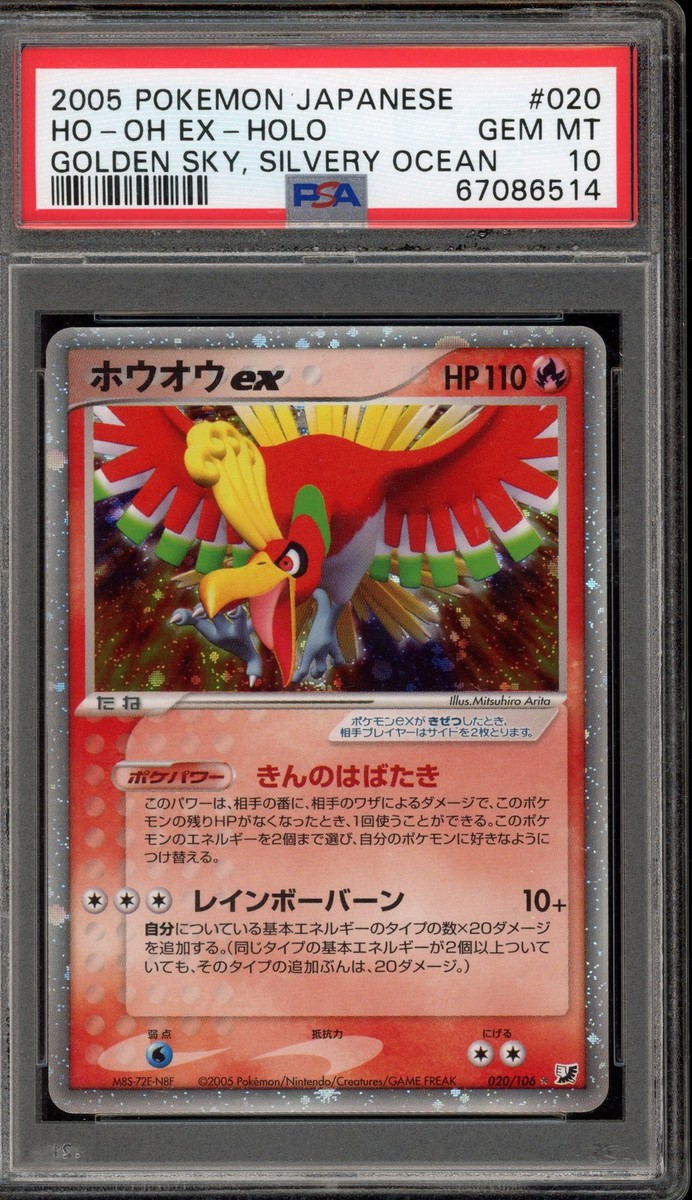 Pokemon Ho-Oh ex Golden Sky Silvery Ocean Unlimited JPN Holo Rare
