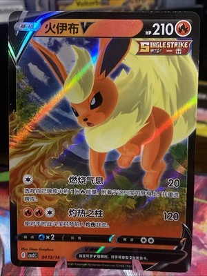 Pokémon TCG Flareon 0413/14 Gem Pack Vol. 2 Full Art Ultra Rare Holo Chinese