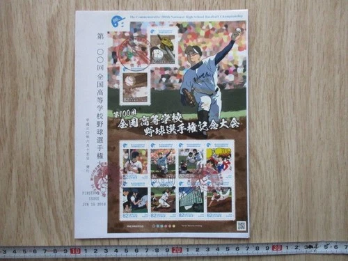 Japan Stamp First Day Cover High School Baseball Championship Large format 2018