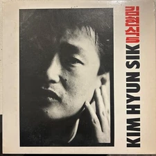 Kim Hyun Sik 김현식 5th Album LP - Seorabul SRB [VIP-20096] Korean 1990 (EX/EX)