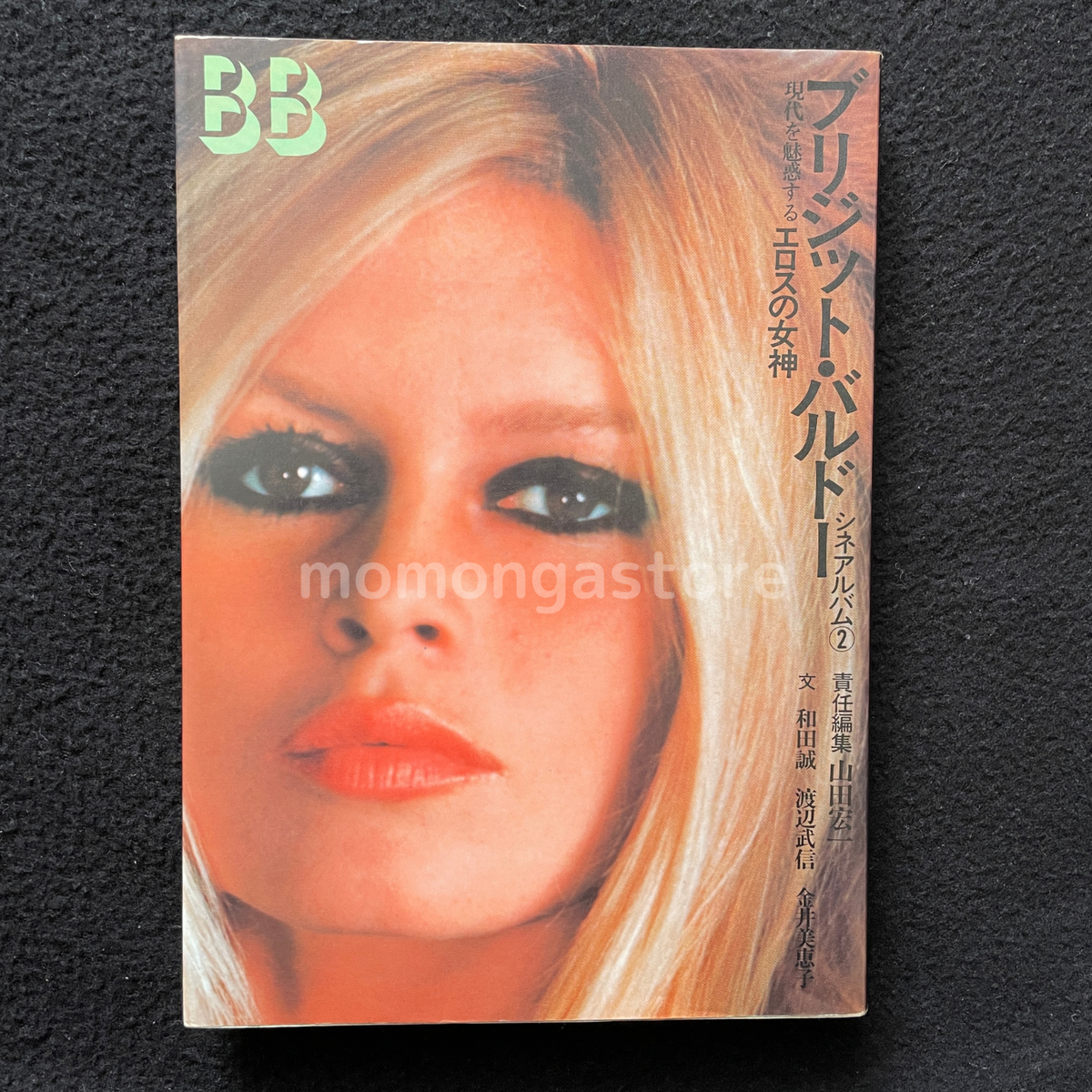 Brigitte Bardot Cinema album Photo Collection Book 1992 | eBay