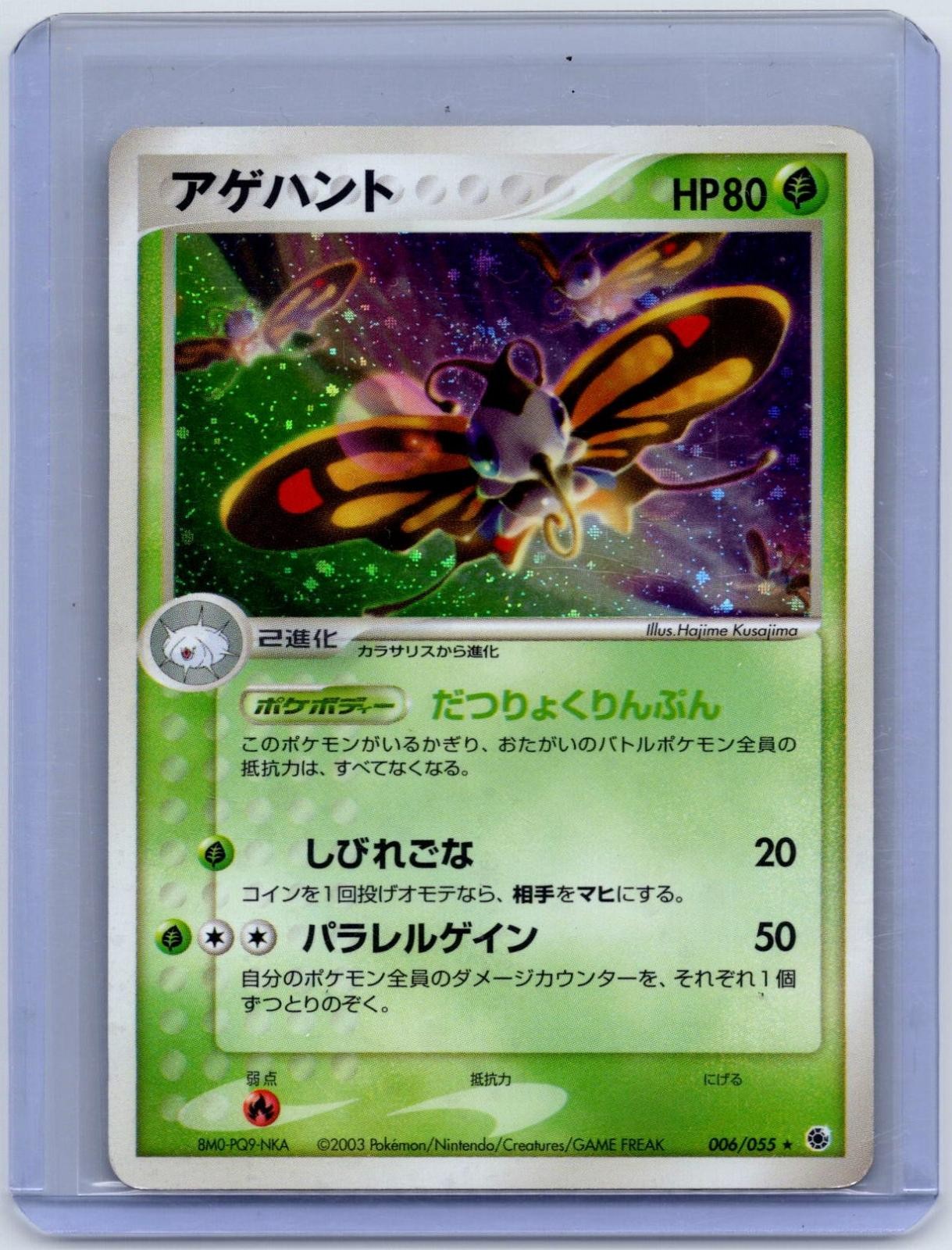 Beautifly 006/055 Rare Expansion Pack Pokemon Japanese Unlimited Holo MP