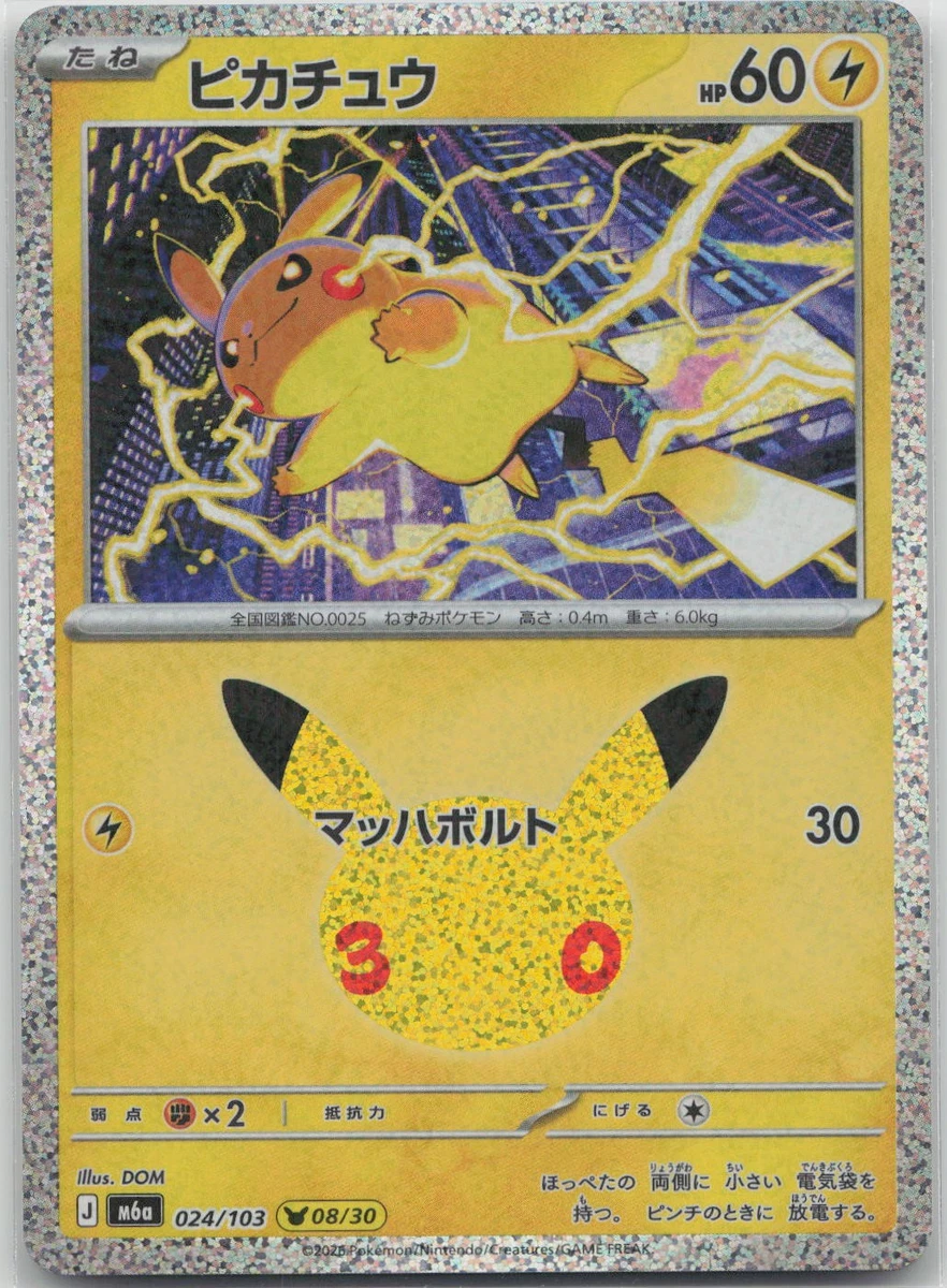 Pikachu 024/103 M6a: Mega Expansion 30th Celebration for sale | eBay