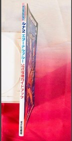 Luna 2 Eternal Blue Official Strategy Guide SEGA Saturn Dragon Magazine Ltd Ed
