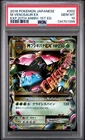 2016 POKEMON JAPANESE EXPANSION 20TH ANNIVERSARY #002 M VENUSAUR EX PSA 10