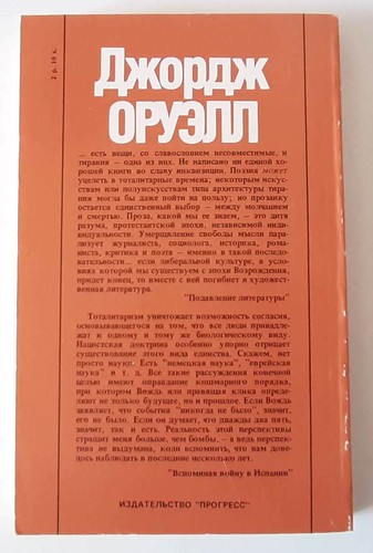 George Orwell - 1984. ESSAYS (1984. Эссе разных лет) - Russia 1989 - Picture 3 of 5