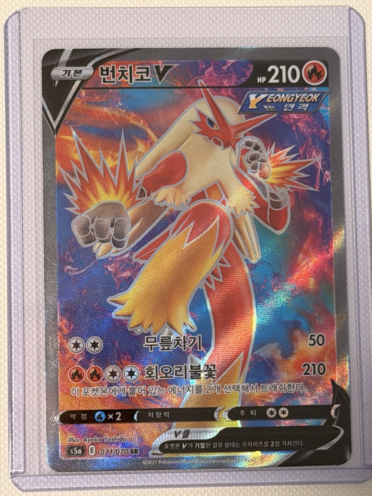 Pokemon Card S5a 071/070 Blaziken V SR Sword & Shield Chilling Reign Korean