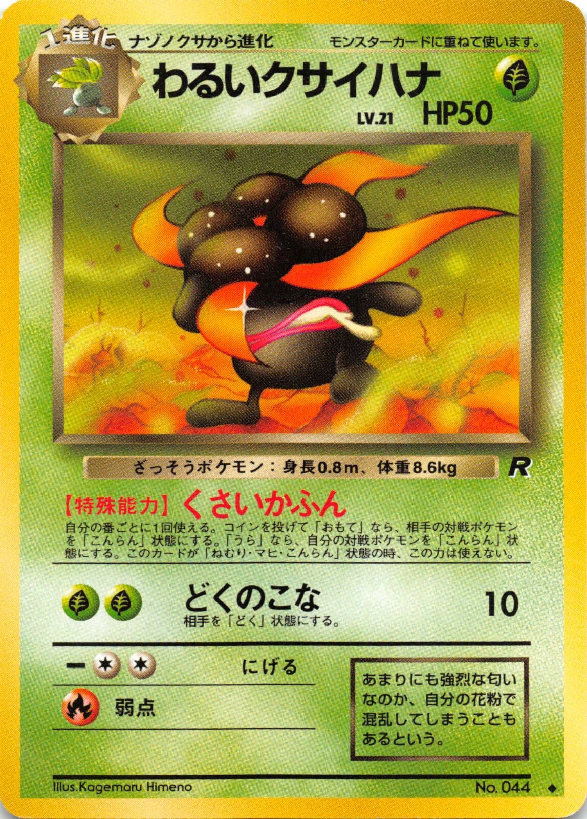 DARK GLOOM No. 044 - Team Rocket - 1996 VINTAGE Japanese POKEMON CARD - NM