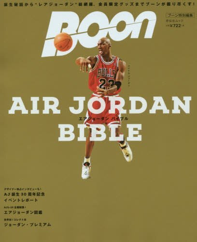 Nike Air Jordan Bible book AJ photo Catalog premium vintage Japan