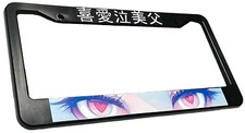 Heart Eyes Anime Jdm Kanji Drifting Racing Car Truck License Plate Frame Heart Eyes Anime Jdm Kanji Drifting Racing Car Truck License Plate Frame
