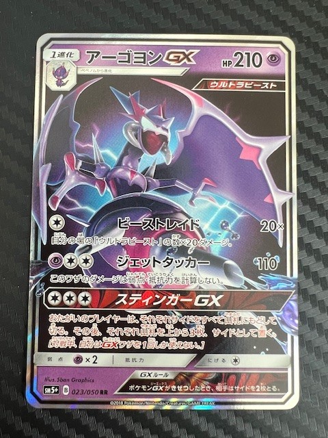 Pokemon TCG Naganadel GX Holo RR 023/050 SM5 Ultra Force Japanese US Seller NM