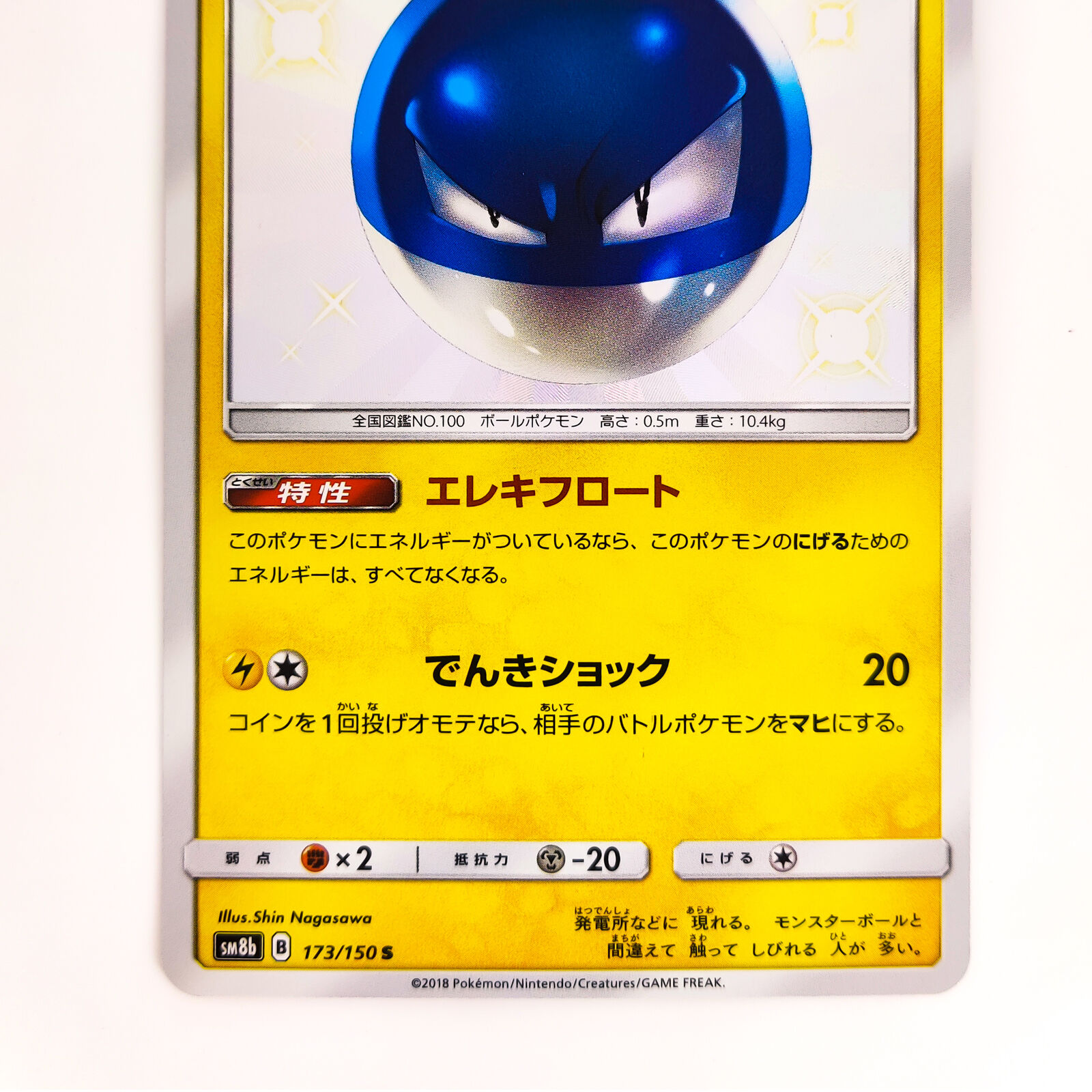 Free: Secret Rare Shiny Voltorb Pokemon Card! - Trading Cards -   Auctions for Free Stuff