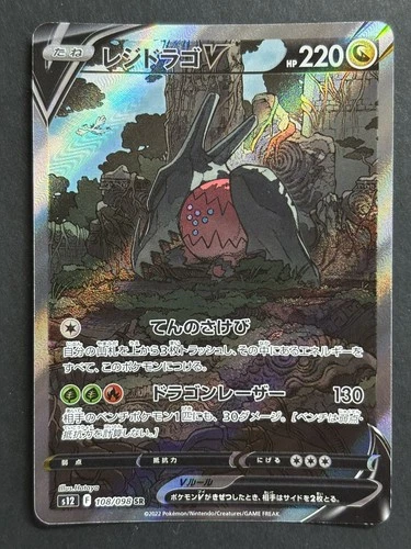Regidrago V 108/098 s12 Paradigm Trigger Japanese Pokemon