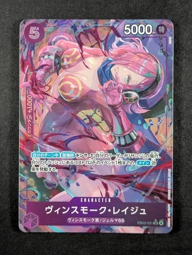 2025 One Piece VINSMOKE REIJU #EB03-031 Heroines Edition Alt Art SR JPN (A)