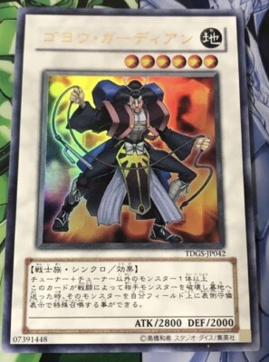 EU版 ゴヨウ・ガーディアン TDGS 1st レリーフ 遊戯王 海外 英語 米 EU