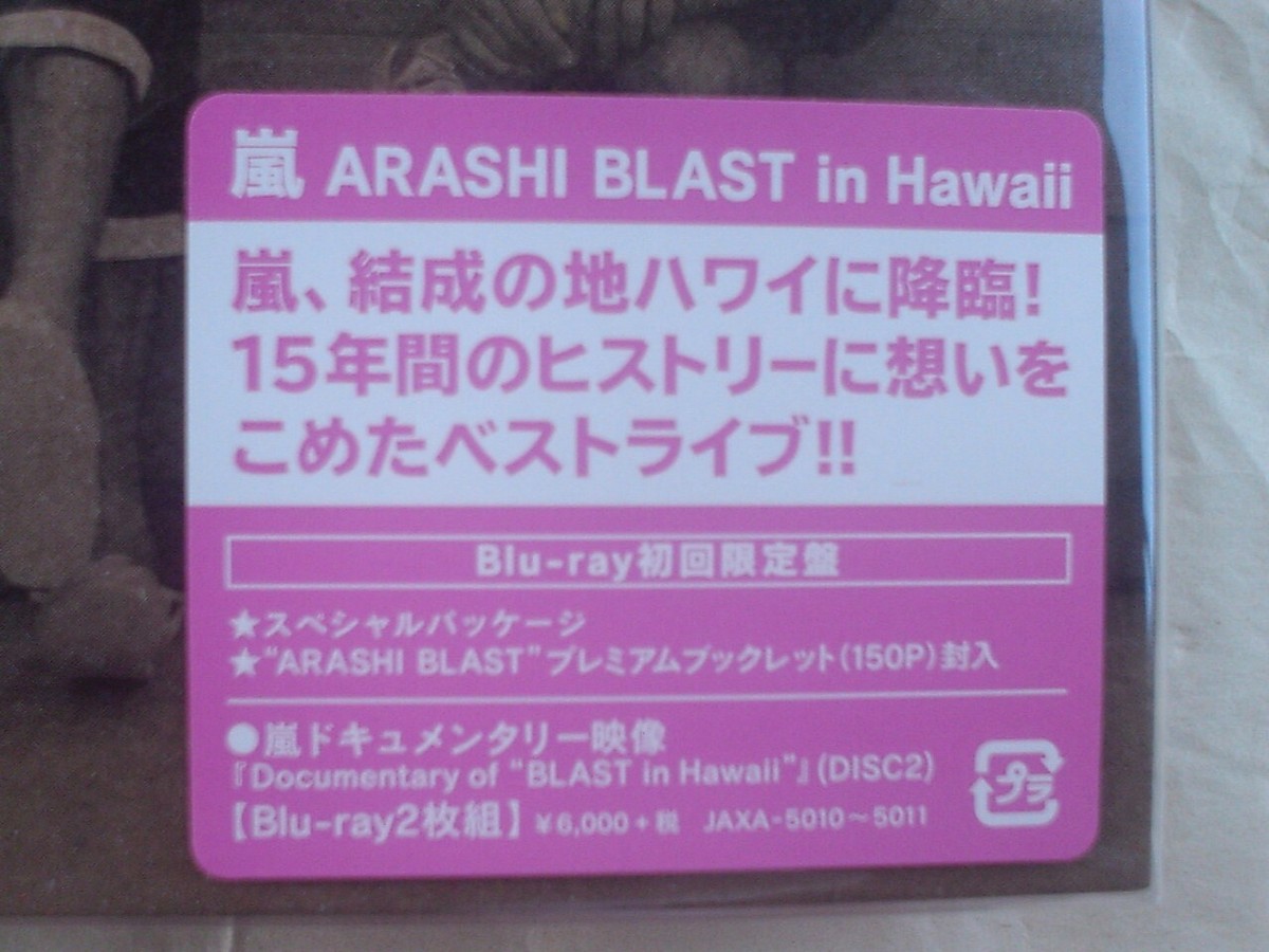 ARASHI BLAST IN HAWAII BLU-RAY First Press Limited Edition Japan