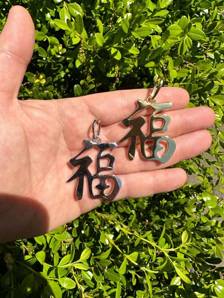 Alternate view of Real 925 Silver 14k Gold Plated Chinese Symbol Good Luck Fortune Pendant