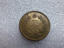 Uncertified 1892 Year Korean Coins (Pre - 1948) for sale | eBay
