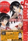 Jin Kobayashi: School Rumble Guide Book "OFFICIAL FILE" manga co... book form JP