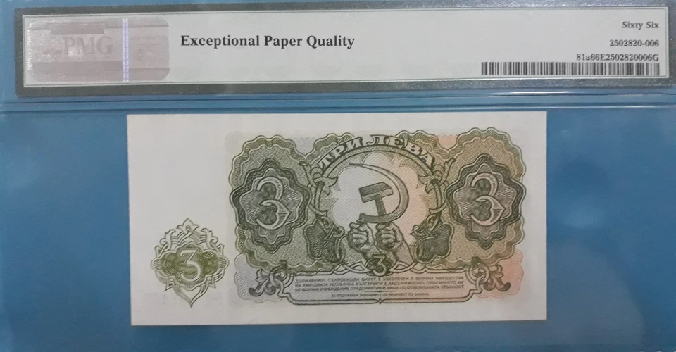 1951 Bulgaria 3 Leva PMG66 EPQ GEM UNC <P-81a>  - Image 2 of 2