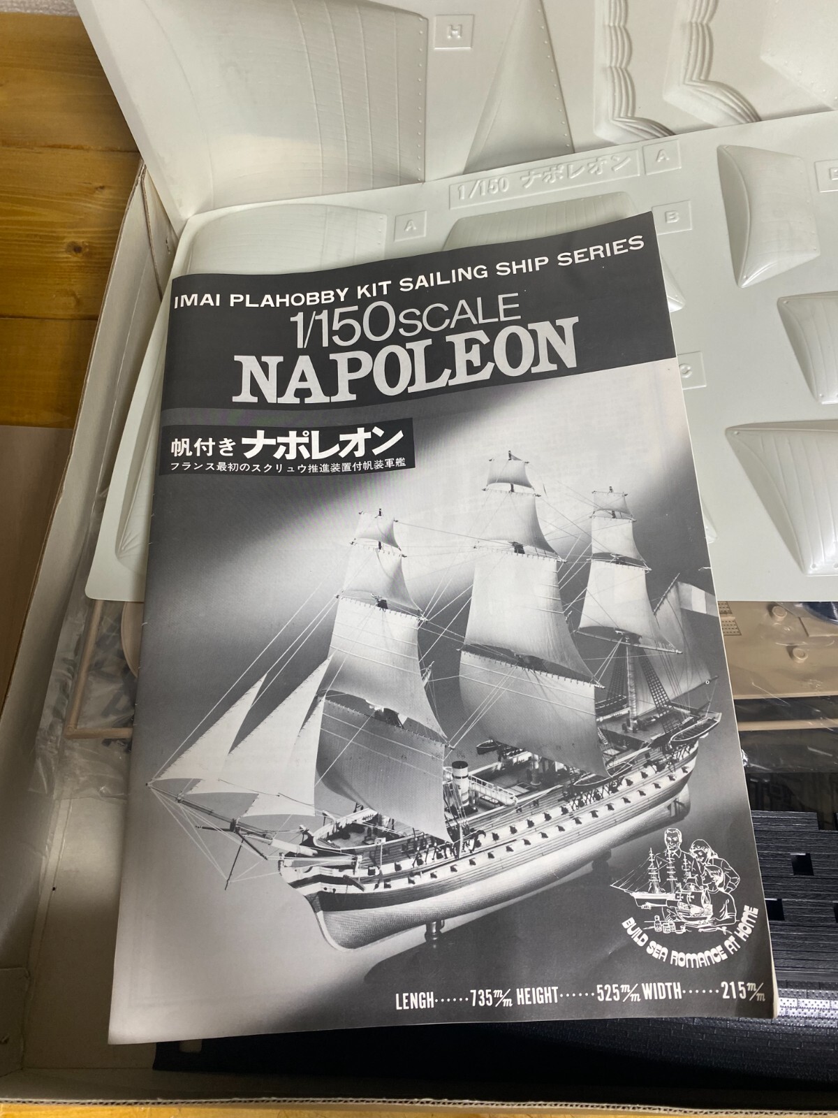 IMAI ナポレオン 1/150 IMAI 1⁄150 ナポレオン 船模型