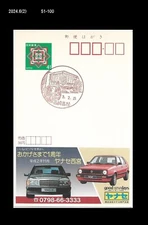 Car,automobile industry,Japan Postal Stationery Card,PSC,Transportation