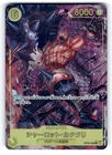 Premium Booster -The Best- #OP03-123 Charlotte Katakuri (Alternate Art) Japanese