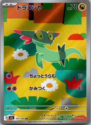Dreepy 211/193 holo Art Rare MEGA Dream ex Pokemon Japanese Near Mint