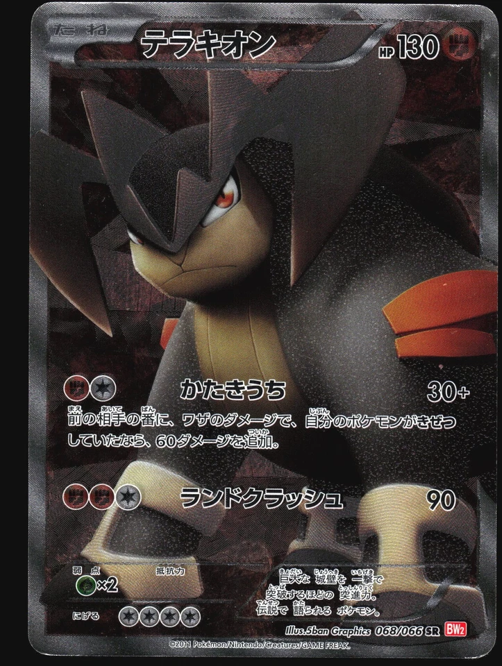 TERRAKION 068/066 BW2 RED COLLECTION POKEMON JAPANESE SUPER RARE 2011 MP - Image 2 of 4