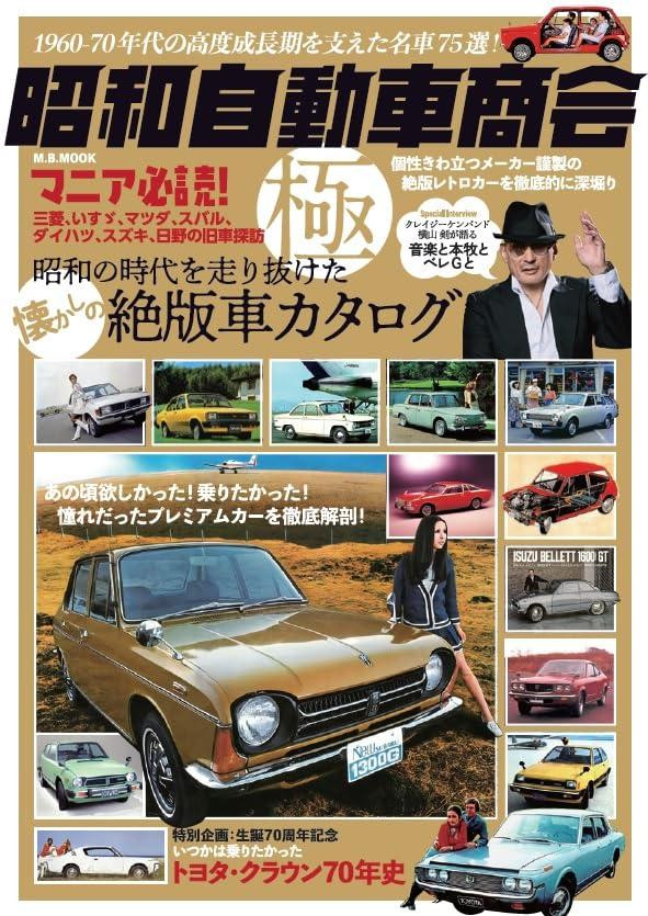 Book Showa Automobile Company - Ultimate Japanese Magazine Box Mook Vintage Cars