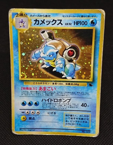 MP Blastoise No.009 Holo Intro Pack Squirtle Deck Pokemon Card Japanese 1999