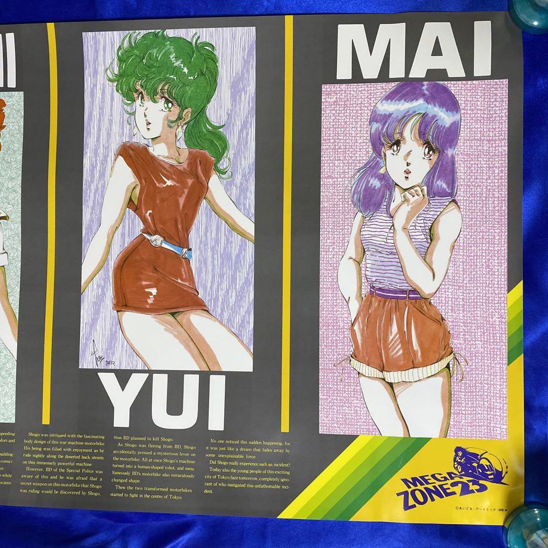【5】メガゾーン23 ポスター 5】メガゾーン23 ポスター - メルカリ