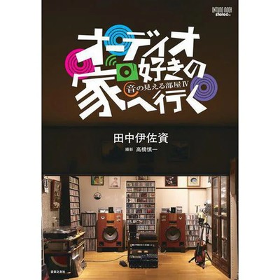 Audio Enthusiast Room View MOOK Japan Import Excellent
